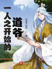(一人之下同人)一人之开始的道爷