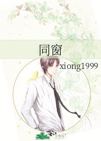 同窗