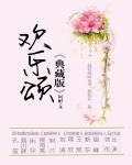 歡樂頌